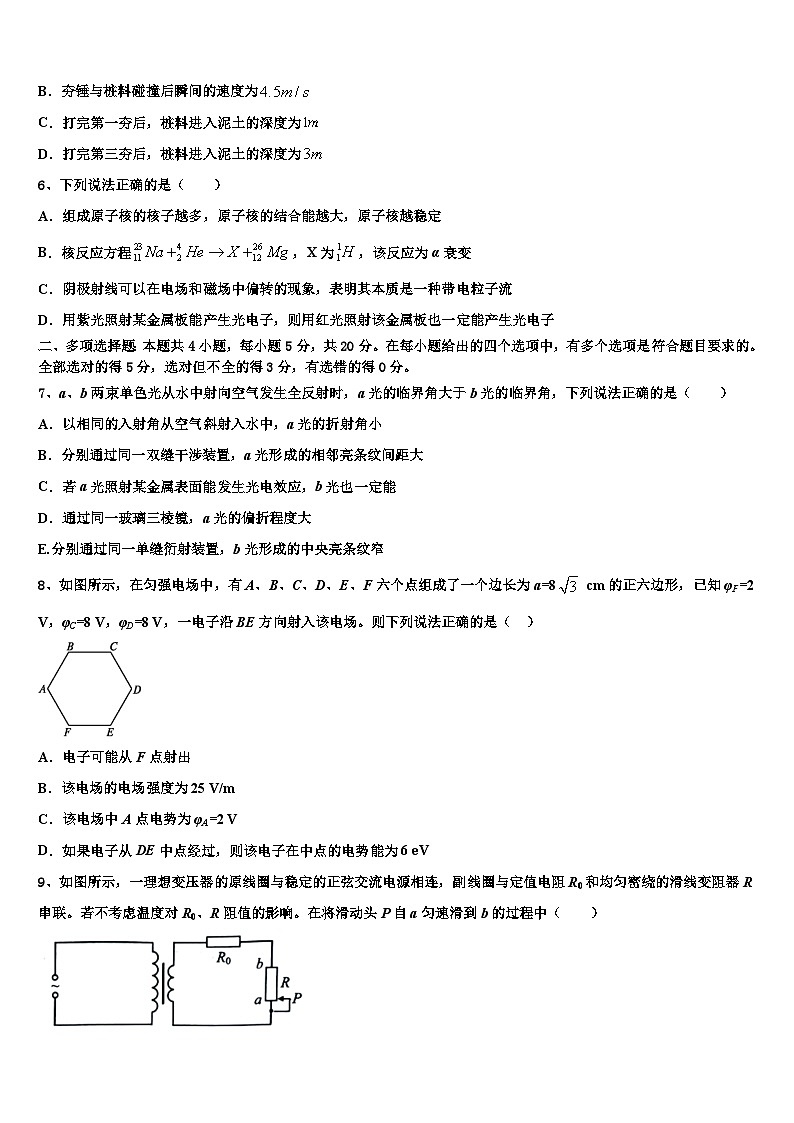 2026届吉林省公主岭市第三中学高考仿真卷物理试卷含解析第3页