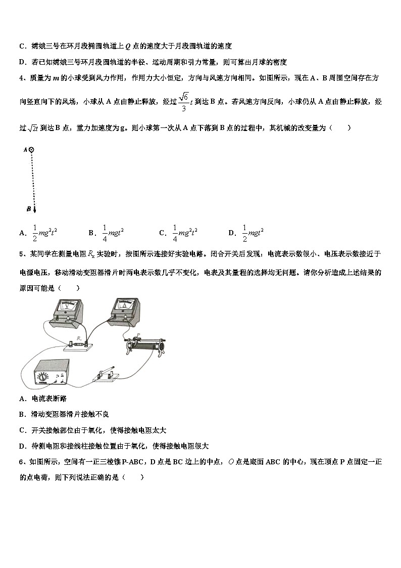 2026届吉林省公主岭市第五高级中学高考冲刺物理模拟试题含解析第2页