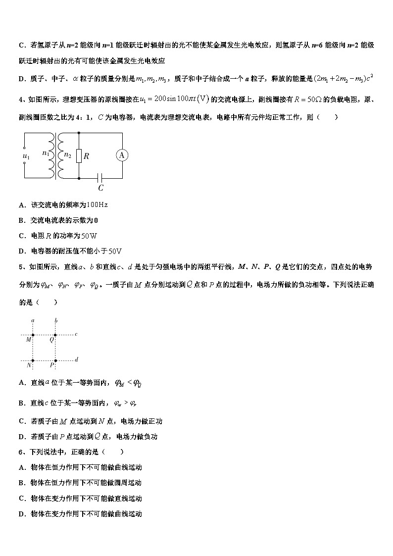 2026届吉林省公主岭市范家屯镇一中高考压轴卷物理试卷含解析第2页