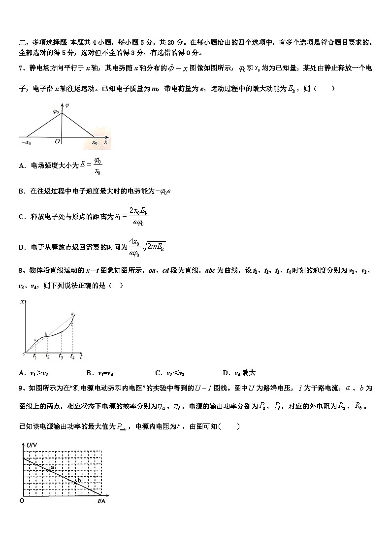 2026届吉林省公主岭市范家屯镇一中高考压轴卷物理试卷含解析第3页