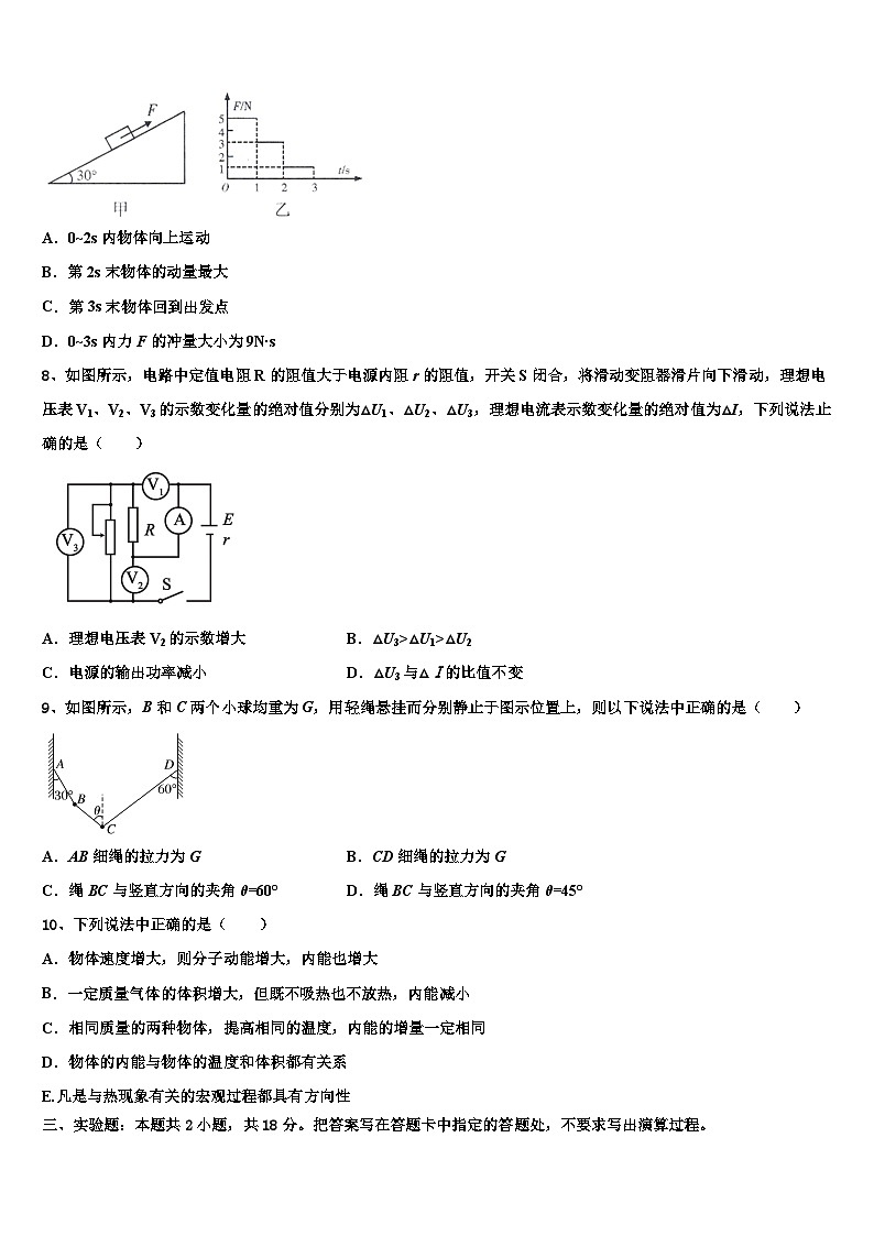 2026届吉林省辉南县第一中学高考物理必刷试卷含解析第3页