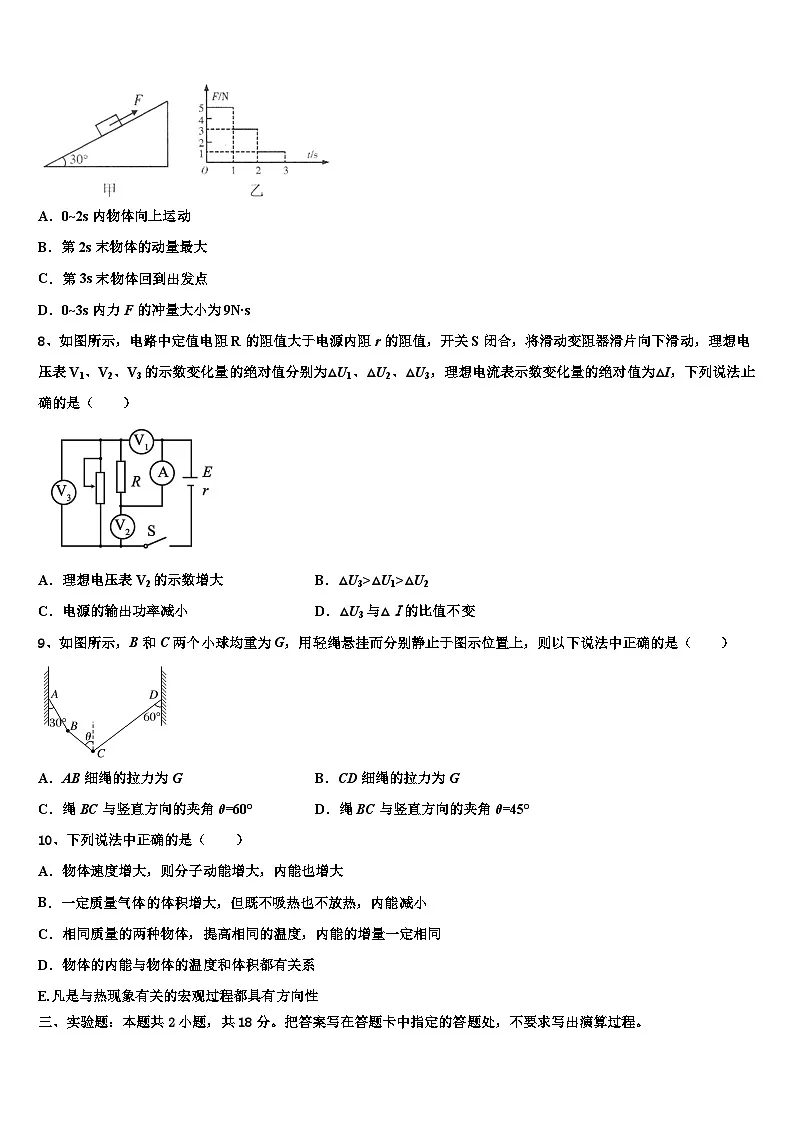2026届吉林省辉南县第一中学高考物理必刷试卷含解析第3页
