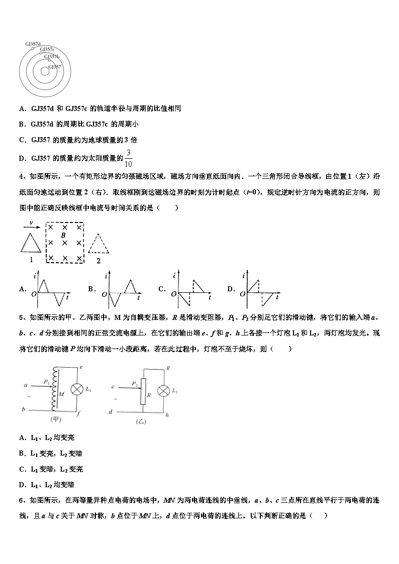2026届吉林省辉南县第一中学高考物理押题试卷含解析第2页
