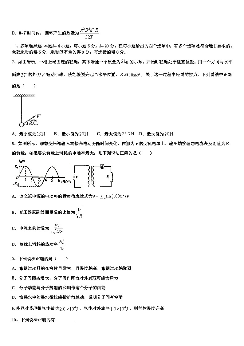 2026届吉林省吉化第一高级中学高考物理倒计时模拟卷含解析第3页