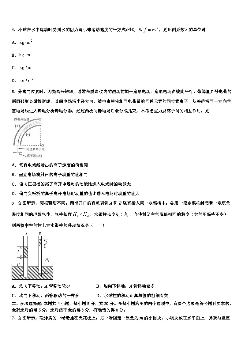 2026届吉林省吉化一中学高考仿真卷物理试卷含解析第2页