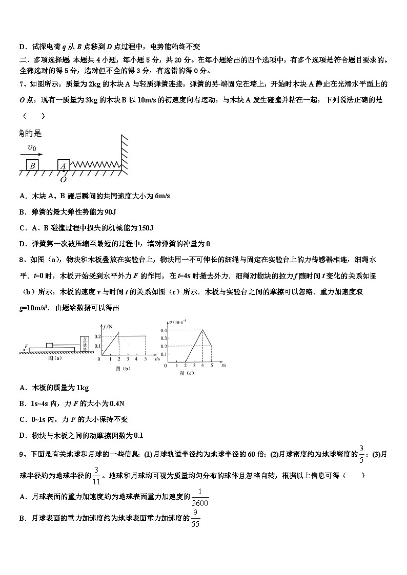 2026届吉林省吉林大学附属中学高考物理全真模拟密押卷含解析第3页