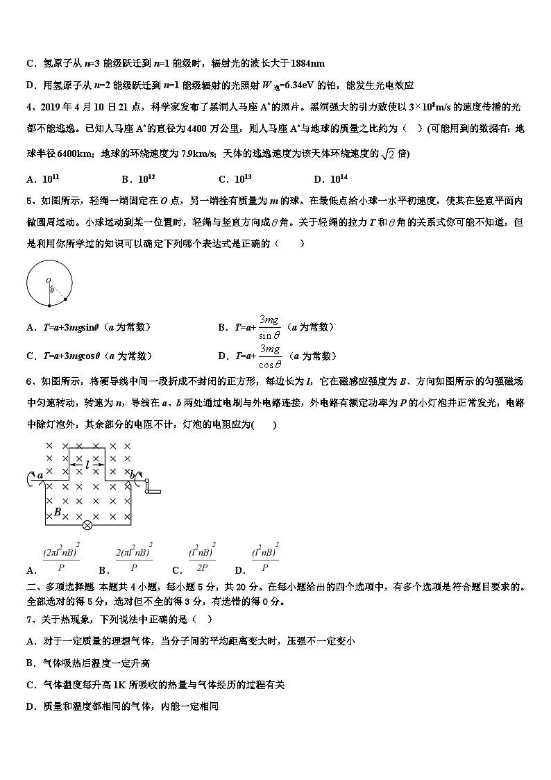 2026届吉林省吉林市朝鲜族四校高考物理三模试卷含解析第2页