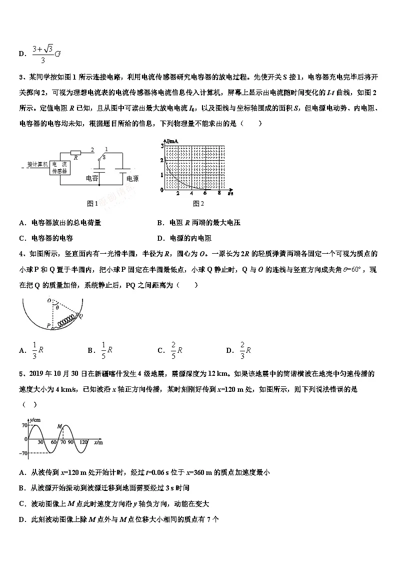 2026届吉林省吉林市第三中学高考仿真模拟物理试卷含解析第2页