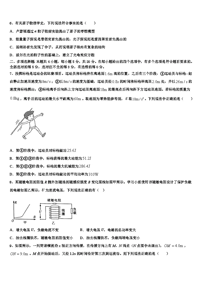 2026届吉林省吉林市第三中学高考仿真模拟物理试卷含解析第3页