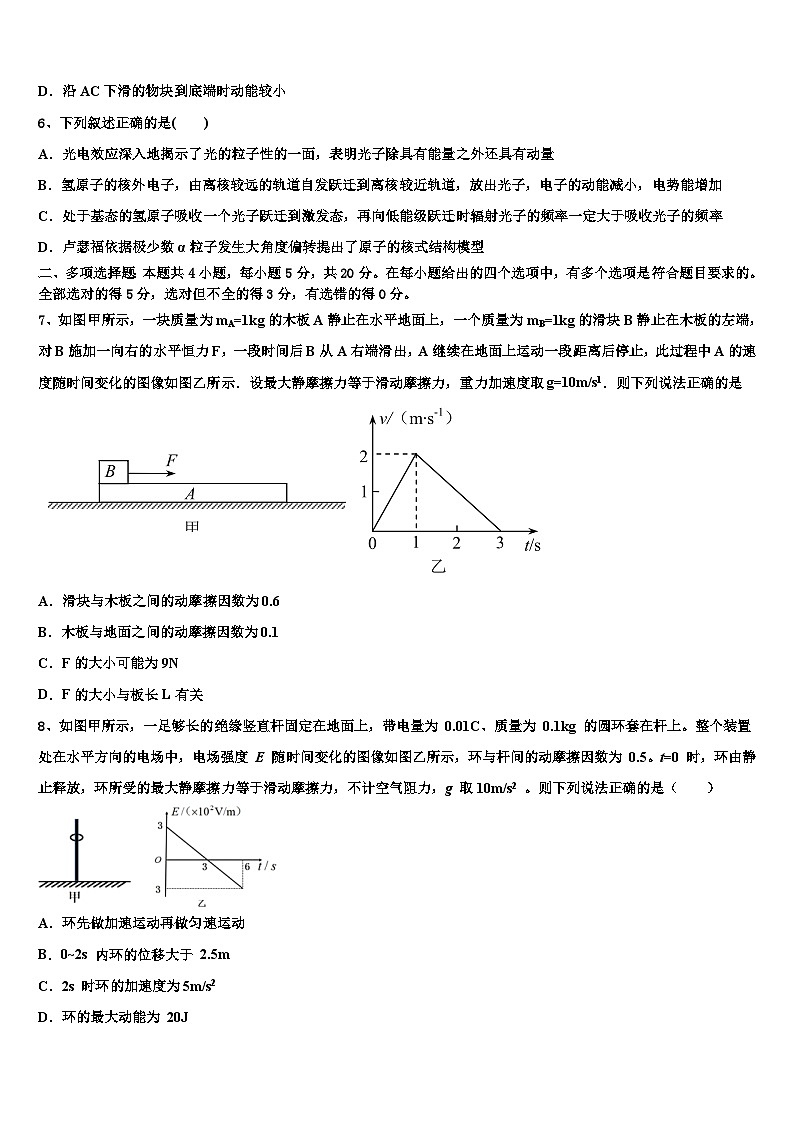 2026届吉林省吉林市第五十五中学高考物理二模试卷含解析第3页
