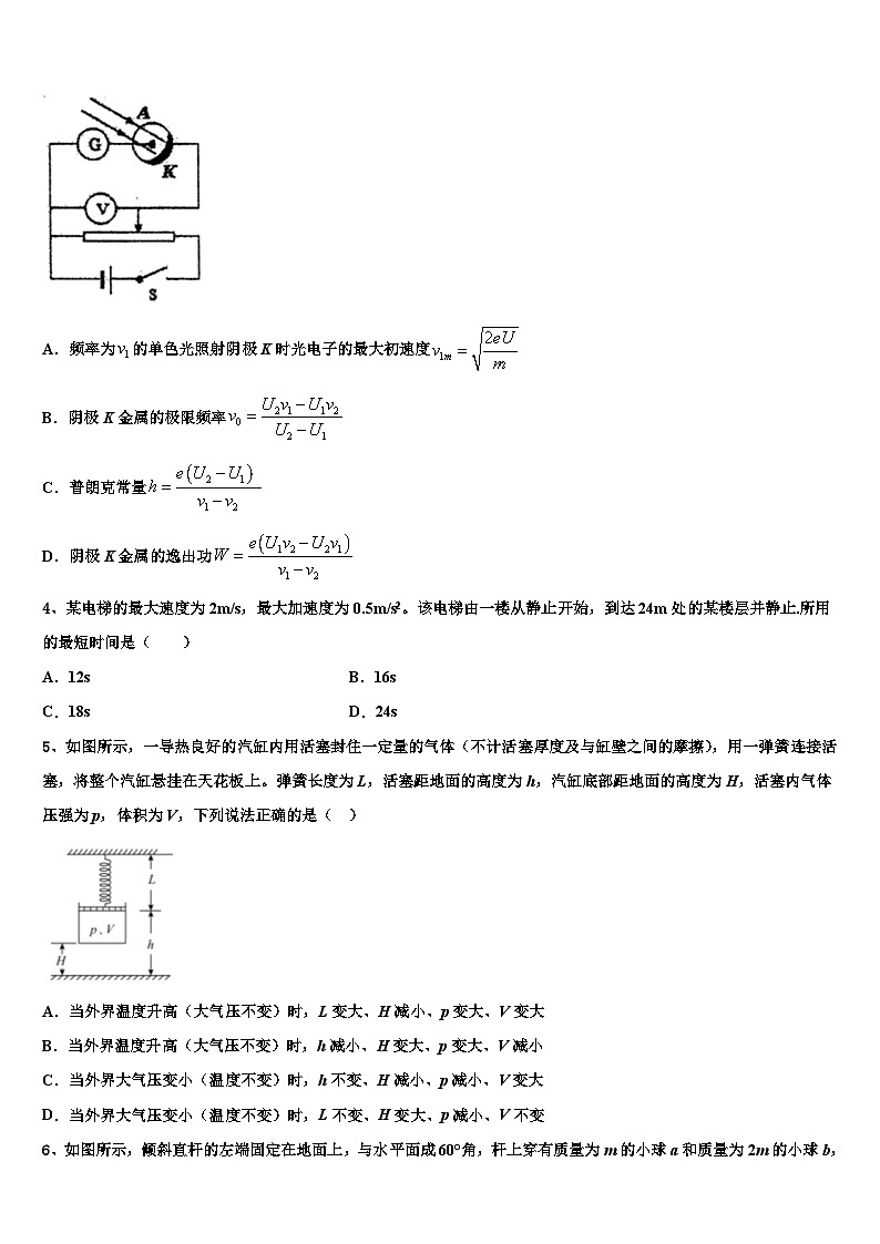 2026届吉林省吉林市桦甸市第四中学高考冲刺物理模拟试题含解析第2页