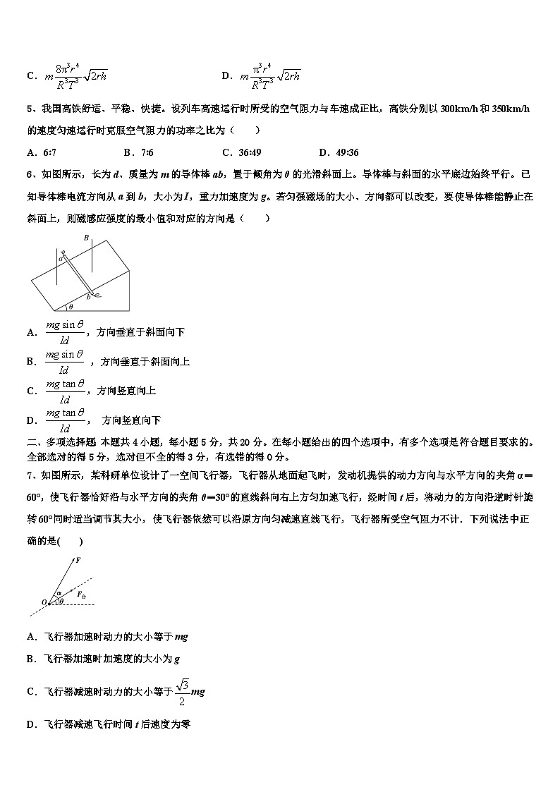2026届吉林省吉林市蛟河市蛟河一中高考仿真卷物理试题含解析第2页