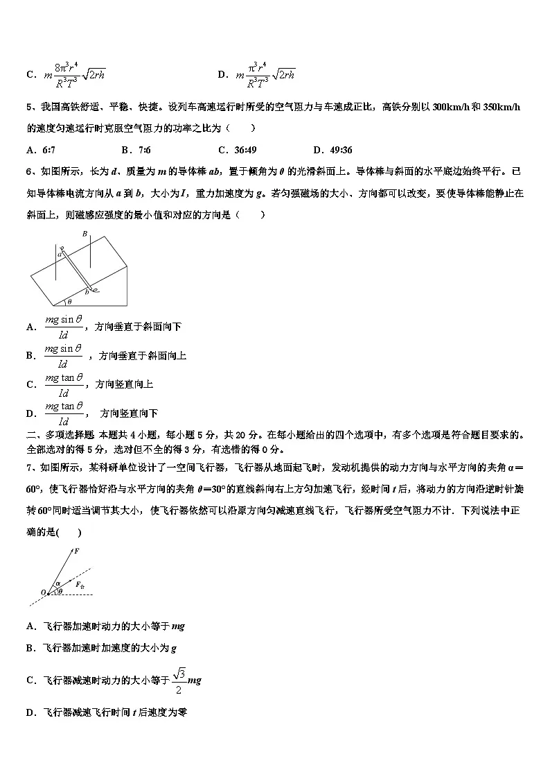 2026届吉林省吉林市蛟河市蛟河一中高考仿真卷物理试题含解析第2页