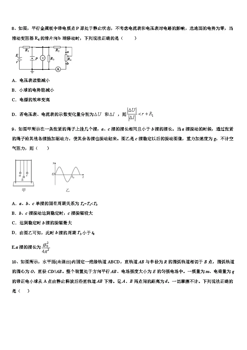 2026届吉林省吉林市蛟河市蛟河一中高考仿真卷物理试题含解析第3页