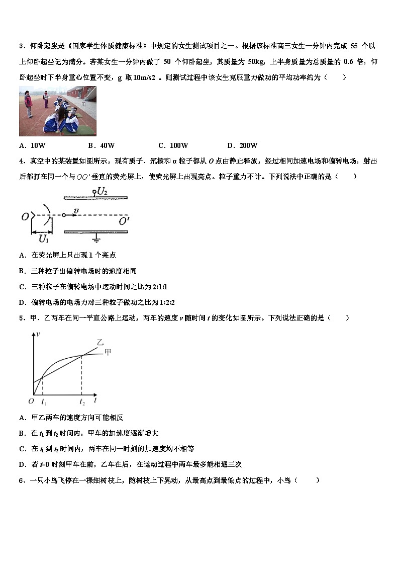 2026届吉林省吉林市蛟河市第一中学高考仿真模拟物理试卷含解析第2页