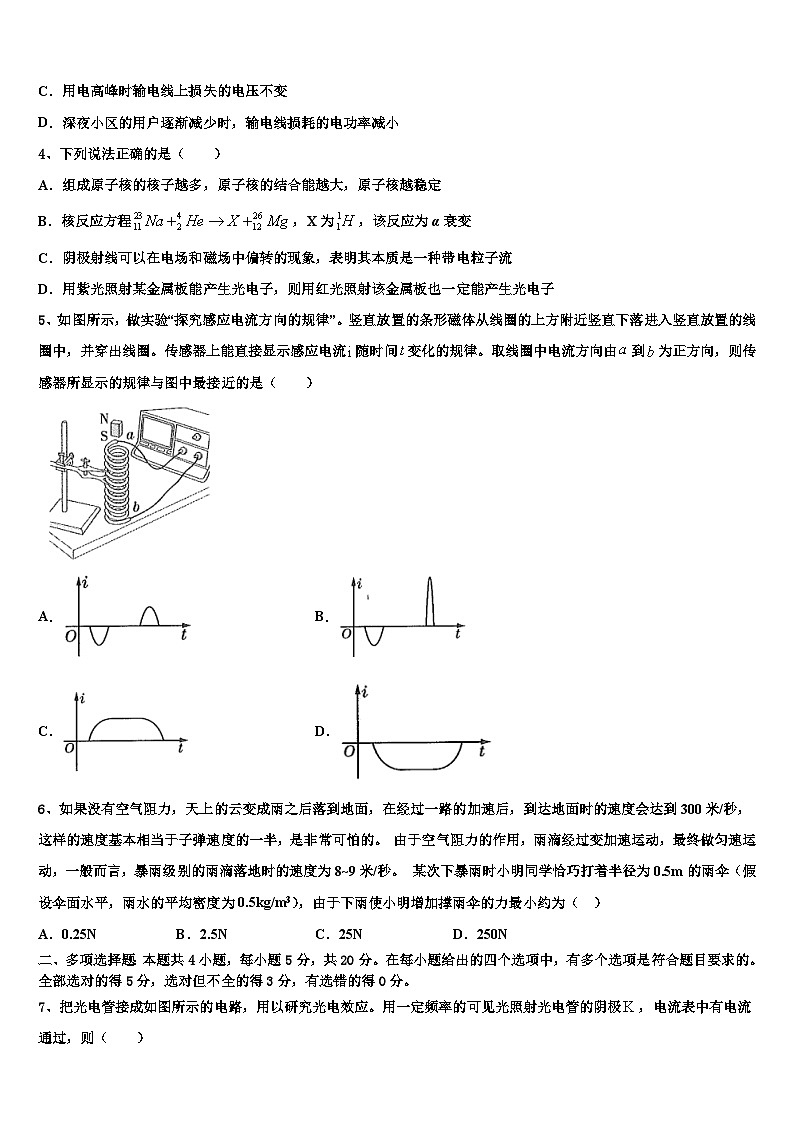 2026届吉林省吉林市蛟河市一中高考物理五模试卷含解析第2页