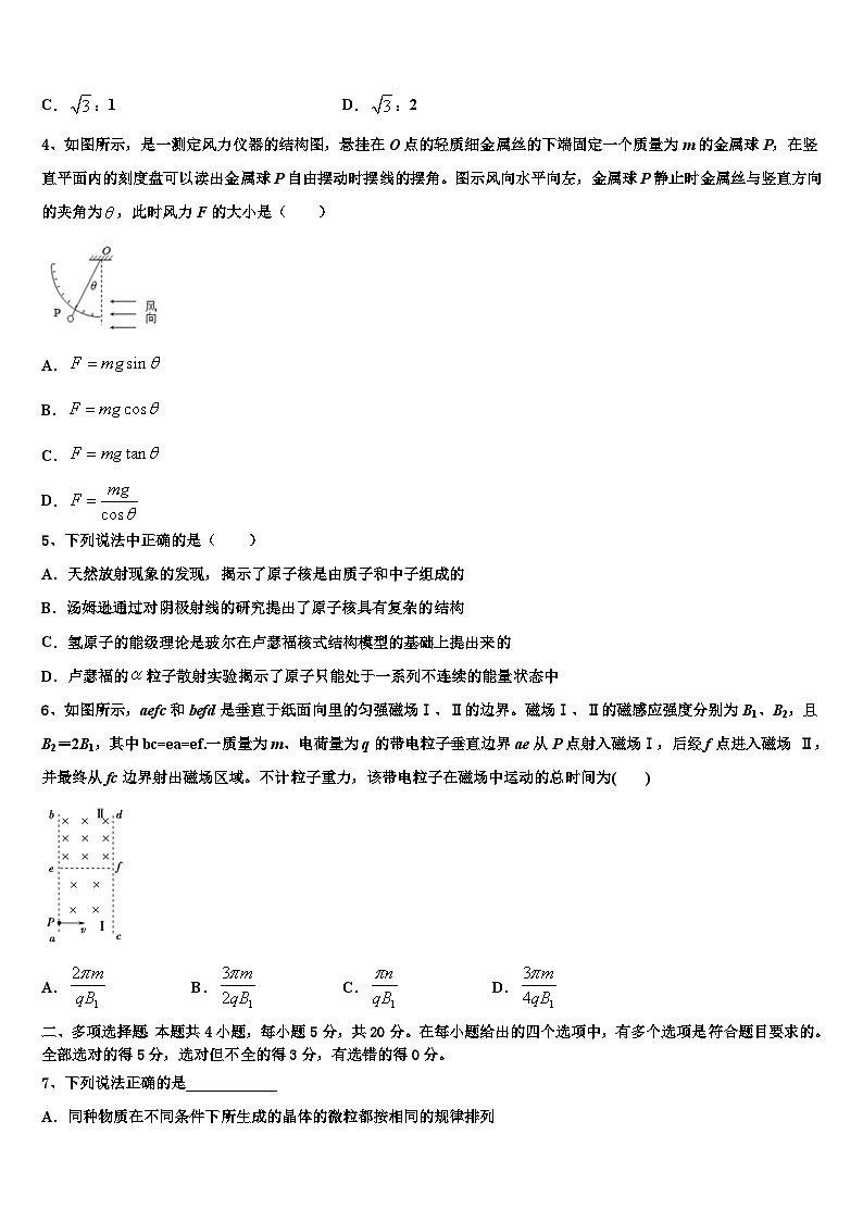 2026届吉林省吉林市示范中学高考物理二模试卷含解析第2页