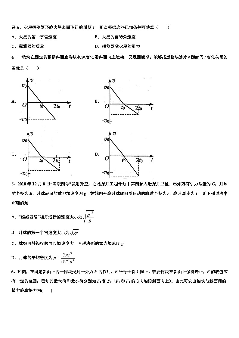 2026届吉林省吉林市蛟河市朝鲜族中学高考临考冲刺物理试卷含解析第2页
