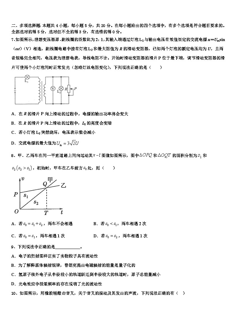 2026届吉林省吉林市龙潭区吉化第一高级中学高考物理必刷试卷含解析第3页