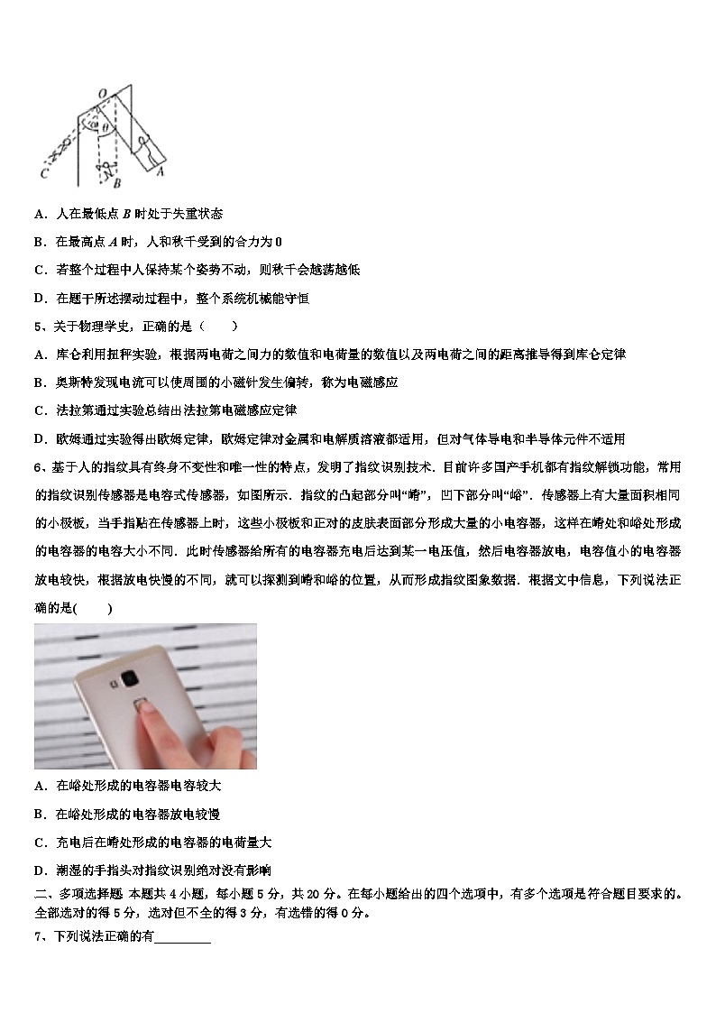 2026届吉林省吉林市重点中学高考物理必刷试卷含解析第2页