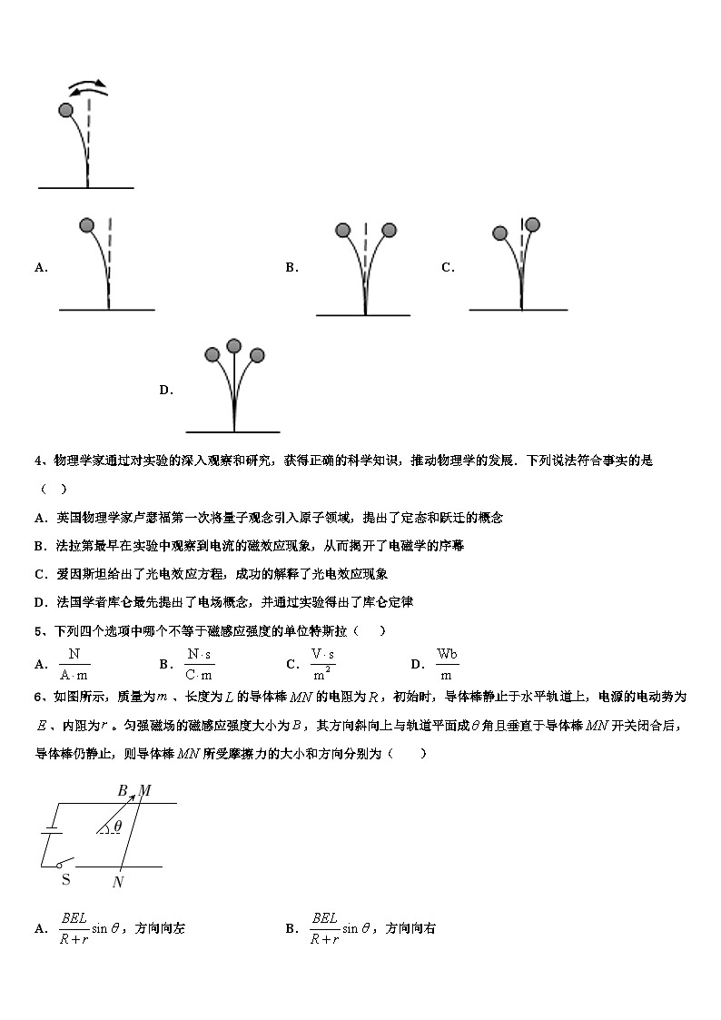 2026届吉林省舒兰市第一高级中学高考压轴卷物理试卷含解析第2页