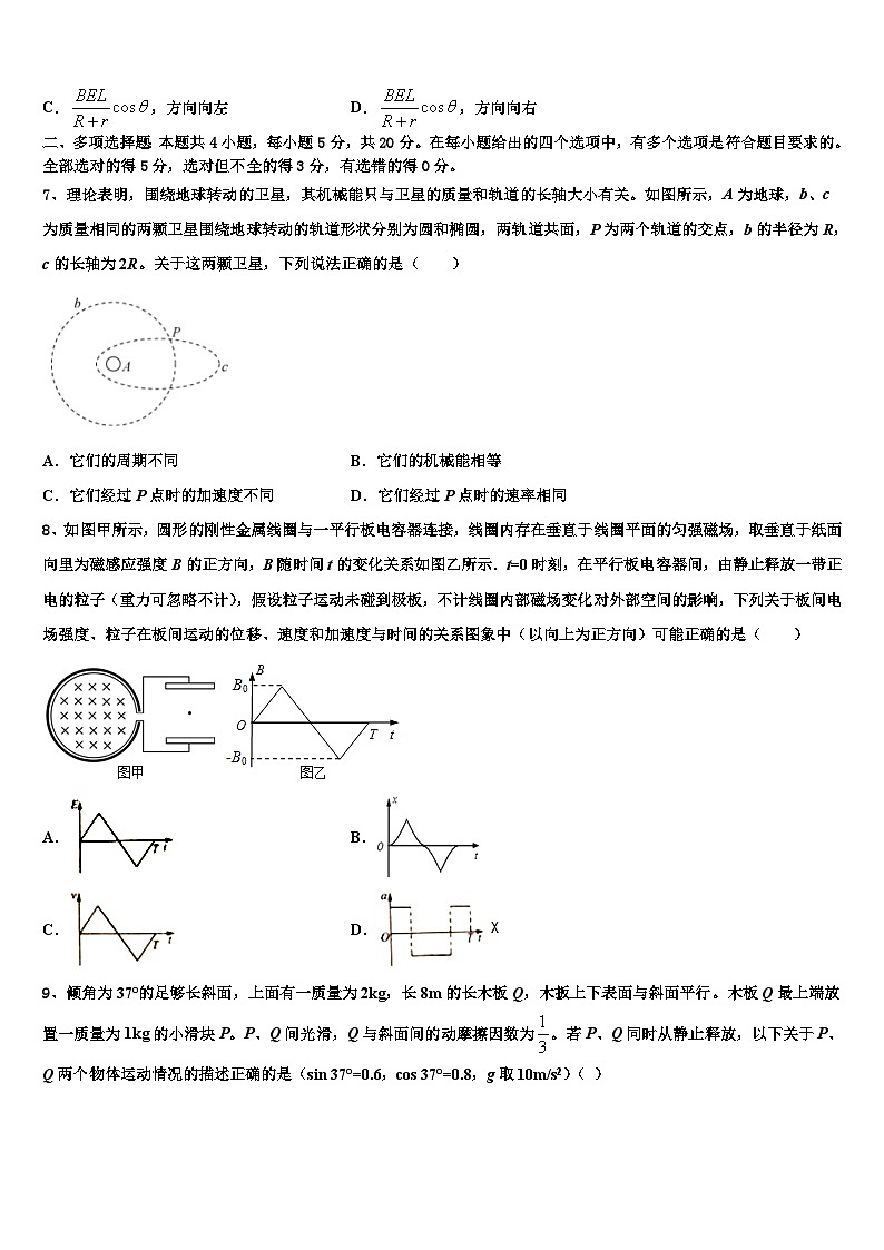 2026届吉林省舒兰市第一高级中学高考压轴卷物理试卷含解析第3页