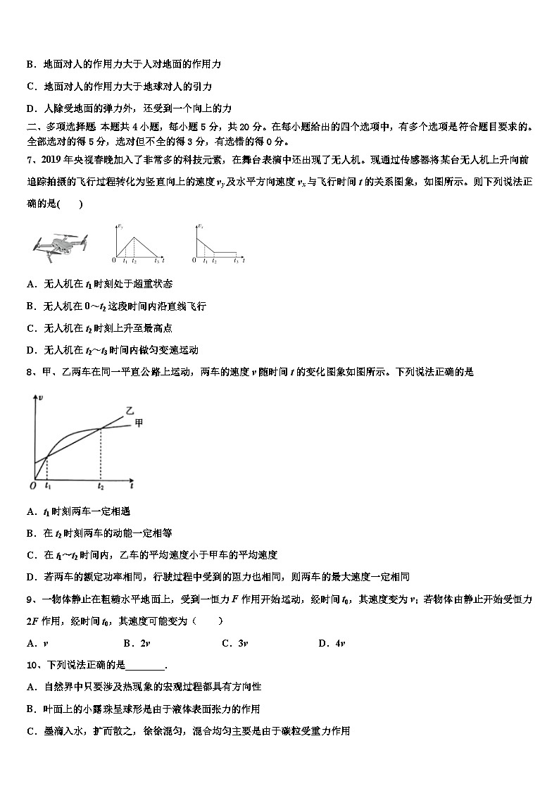 2026届吉林省舒兰一中，蛟河一中等百校联盟高考物理倒计时模拟卷含解析第3页
