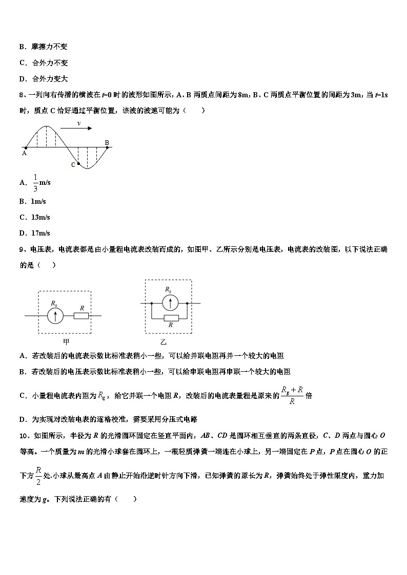 2026届吉林省舒兰一中高考冲刺物理模拟试题含解析第3页
