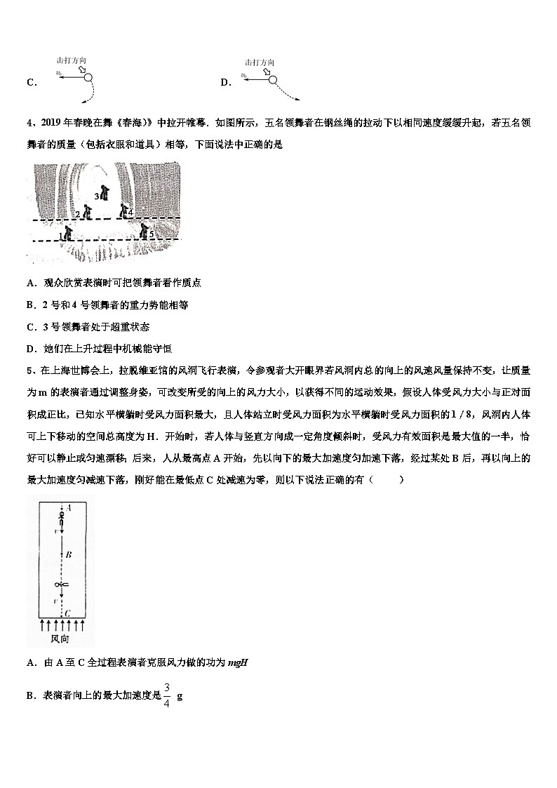 2026届吉林省四平市高考物理押题试卷含解析第2页