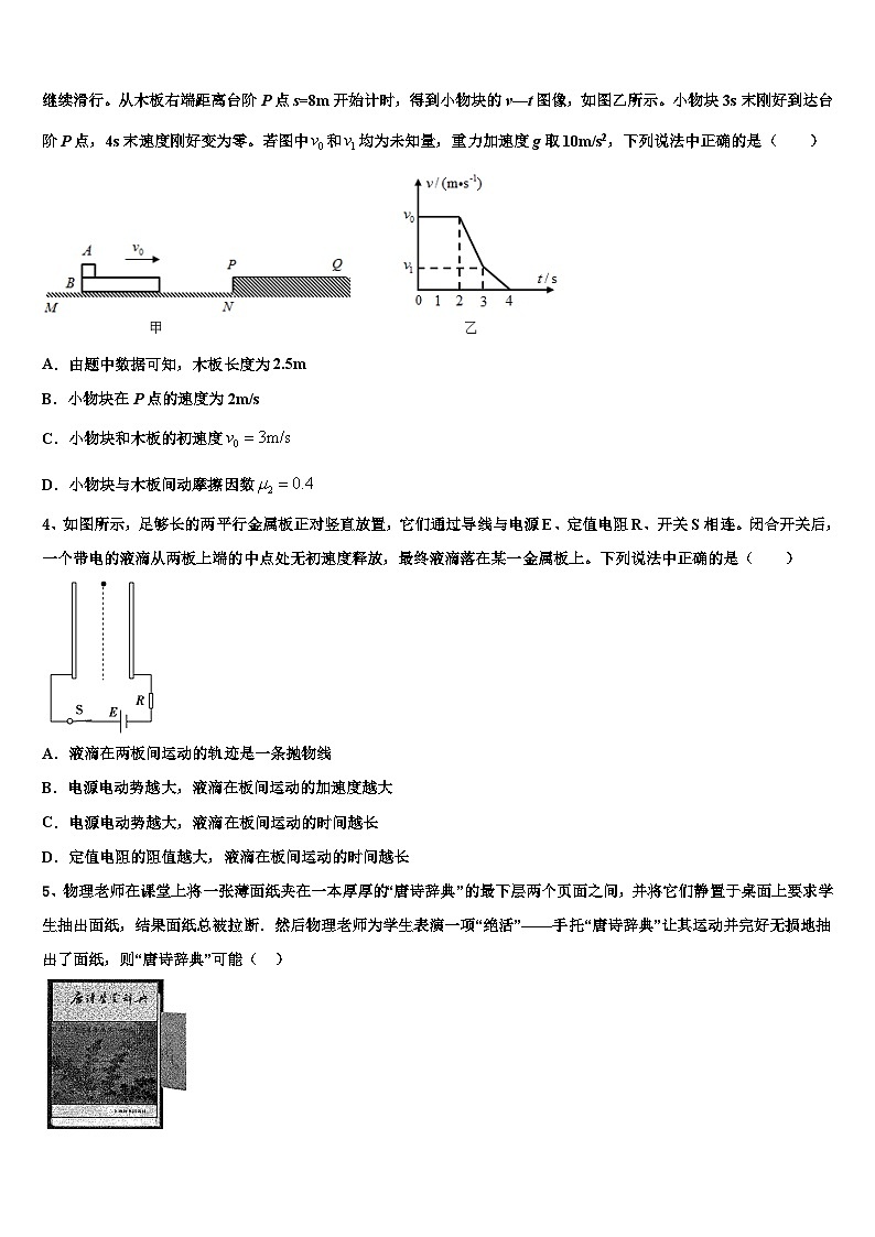 2026届吉林省辽源市田家炳高中高考冲刺押题（最后一卷）物理试卷含解析第2页