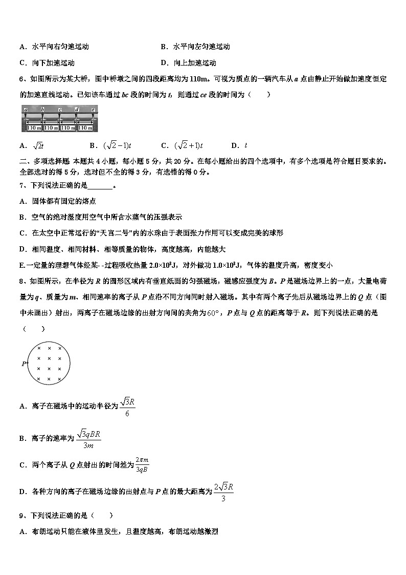 2026届吉林省辽源市田家炳高中高考冲刺押题（最后一卷）物理试卷含解析第3页