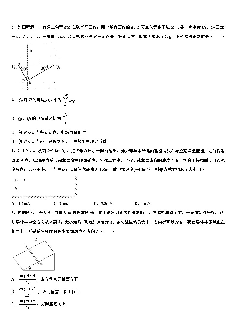 2026届吉林省梅河口五中等联谊校高考考前模拟物理试题含解析第2页