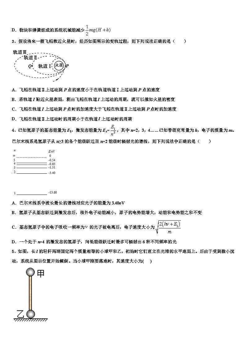2026届吉林省普通高中高考物理四模试卷含解析第2页