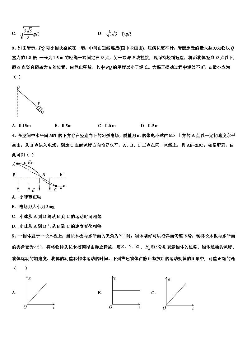 2026届吉林省普通高中友好学校联合体高考临考冲刺物理试卷含解析第2页