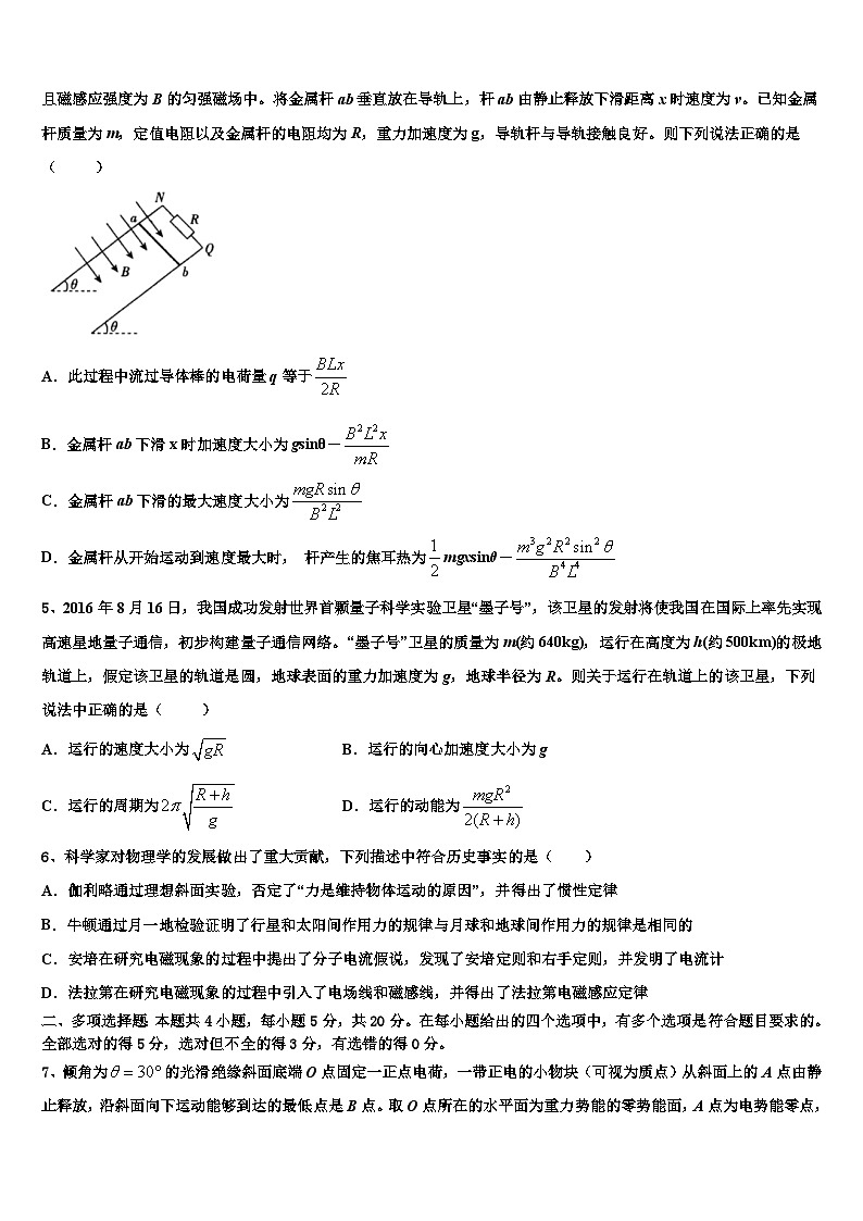 2026届吉林省普通中学高考物理三模试卷含解析第2页