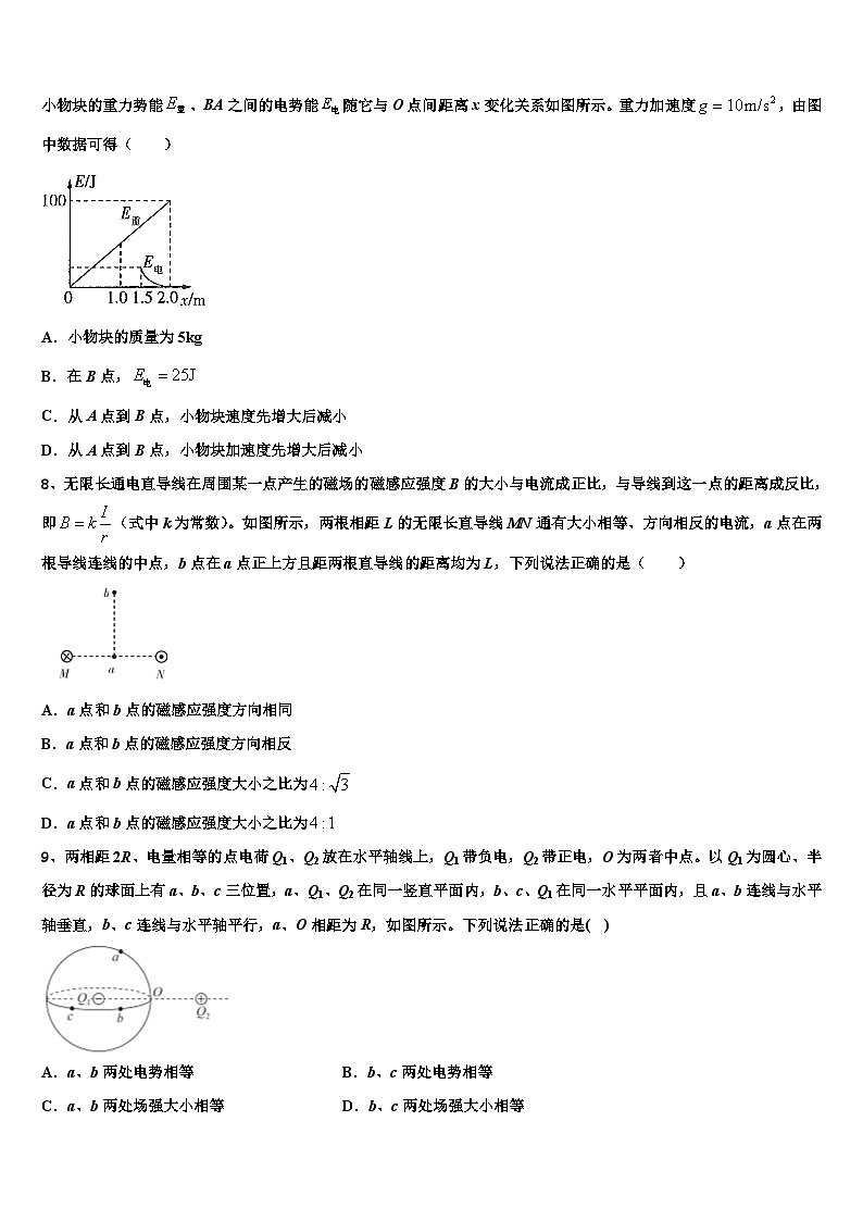 2026届吉林省普通中学高考物理三模试卷含解析第3页