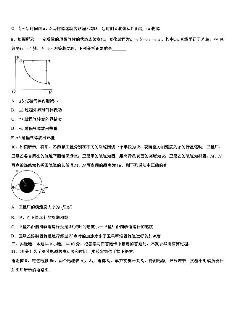 2026届吉林省乾安七中高考仿真模拟物理试卷含解析第3页