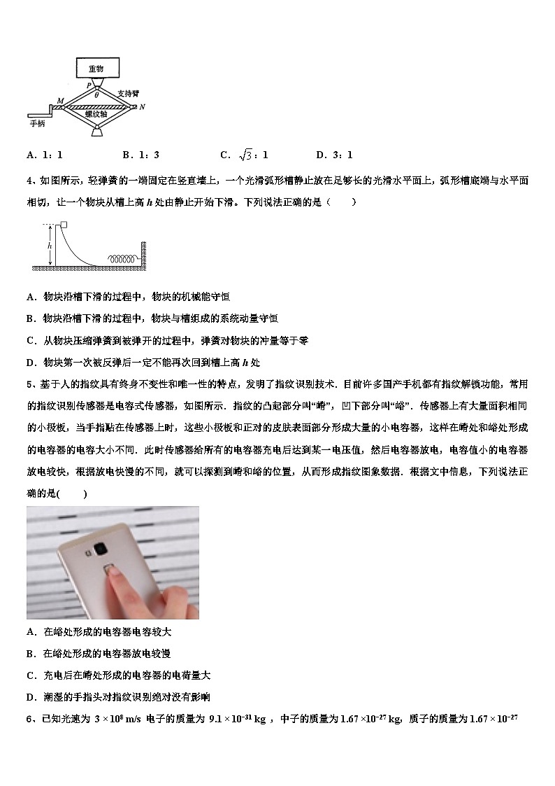 2026届吉林省乾安县七中高考物理一模试卷含解析第2页