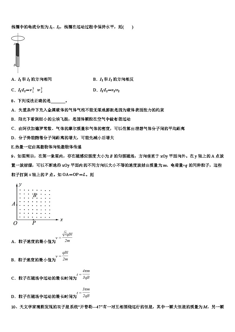 2026届吉林省示范名校高考适应性考试物理试卷含解析第3页