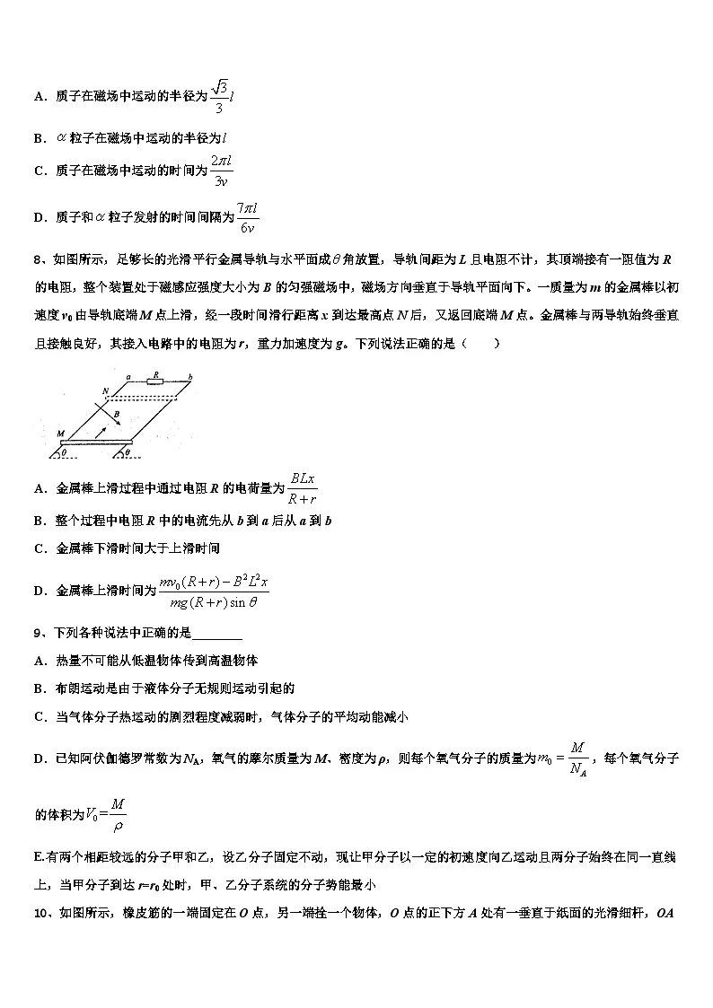2026届吉林省乾安县第七中学高三（最后冲刺）物理试卷含解析第3页