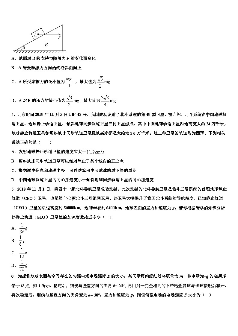 2026届吉林省三校联考高三下学期一模考试物理试题含解析第2页
