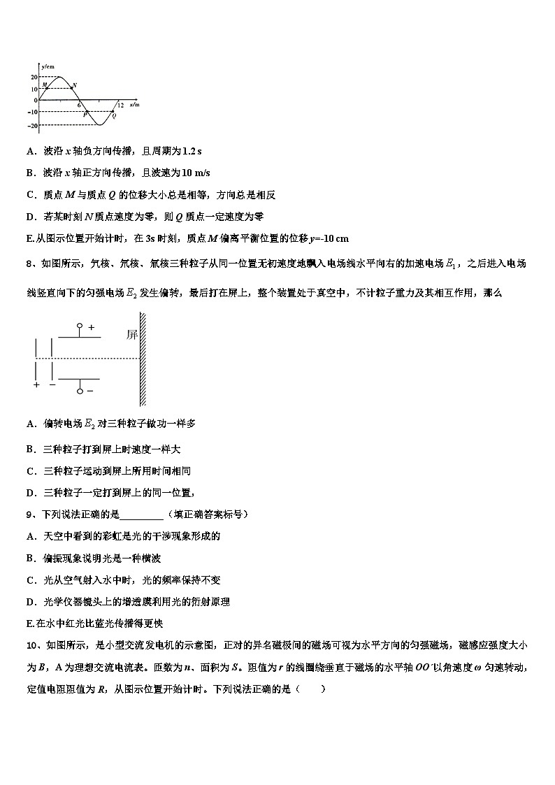 2026届吉林省普通高中高三下学期一模考试物理试题含解析第3页