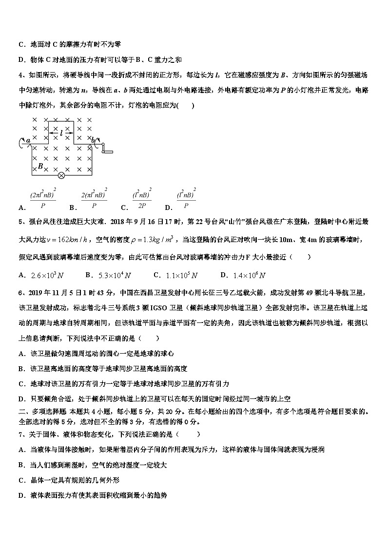 2026届吉林省梅河口市五中高三冲刺模拟物理试卷含解析第2页