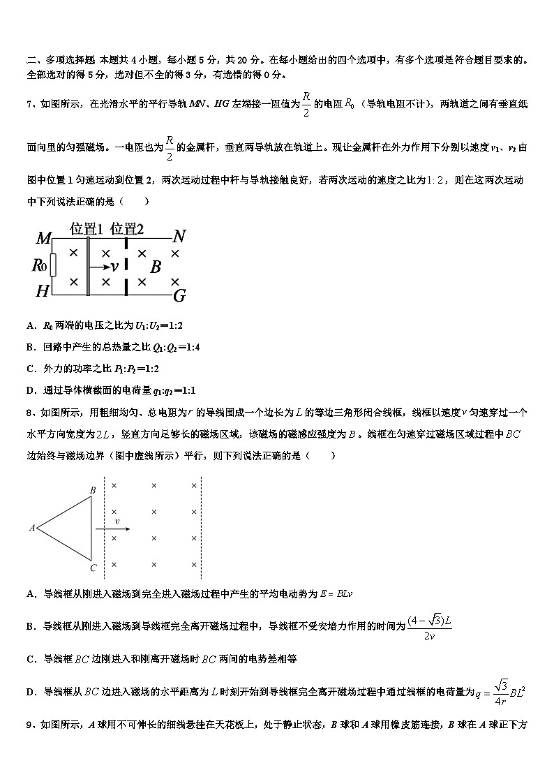 2026届吉林省梅河口市五中高三3月份第一次模拟考试物理试卷含解析第3页