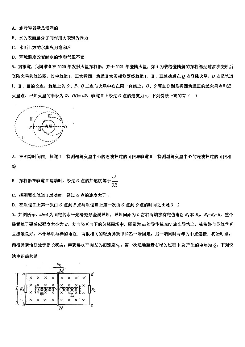 2026届吉林省辽源市田家炳高级中学高三下学期第五次调研考试物理试题含解析第3页