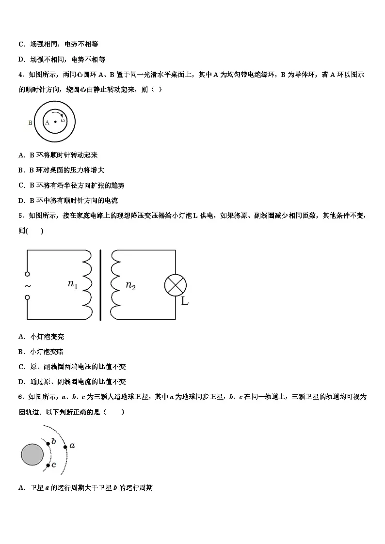 2026届吉林省四平市高三下学期一模考试物理试题含解析第2页