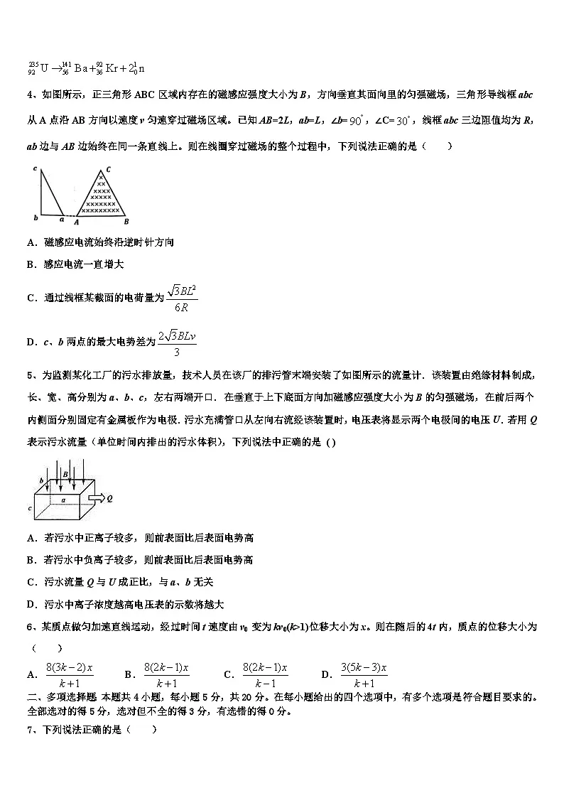 2026届吉林省舒兰一中高三下第一次测试物理试题含解析第2页