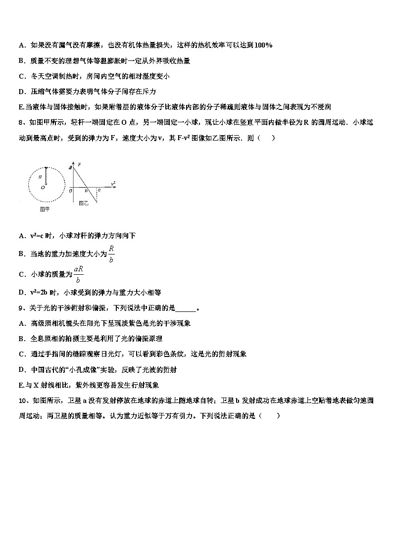 2026届吉林省舒兰一中高三下第一次测试物理试题含解析第3页
