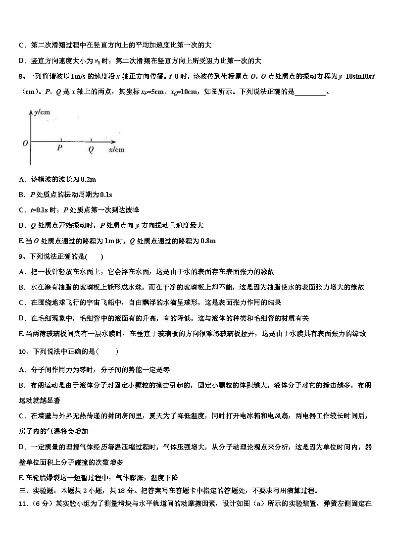 2026届吉林省示范名校高三下学期联考物理试题含解析第3页