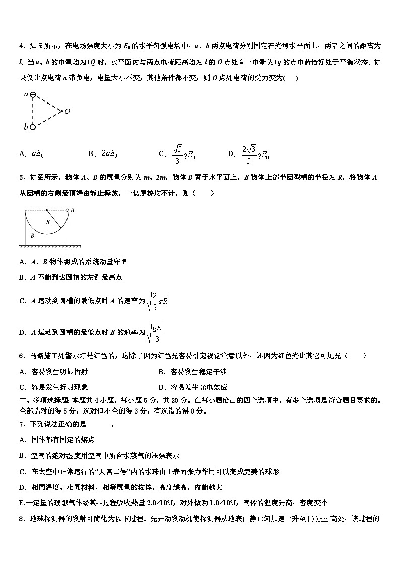 2026届吉林省吉林市蛟河市一中高三下学期联考物理试题含解析第2页